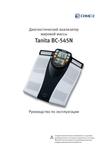 Tanita BC-545N