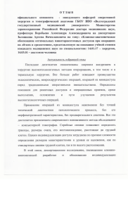 Отзыв официального оппонента А.А. Воробьёва