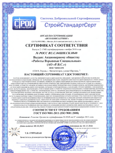 ISO 9001 СМК строительство до 01.11.16 (pdf, 342 кб)