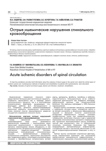 ПРАКТИЧЕСКАЯ МЕДИЦИНА 20 Казанская государственная медицинская академия