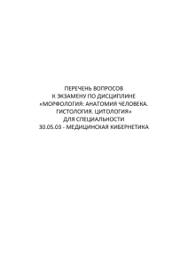 Экзаменационные вопросы по морфологии