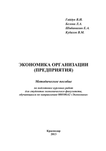 Курсовая по экономике предприятия