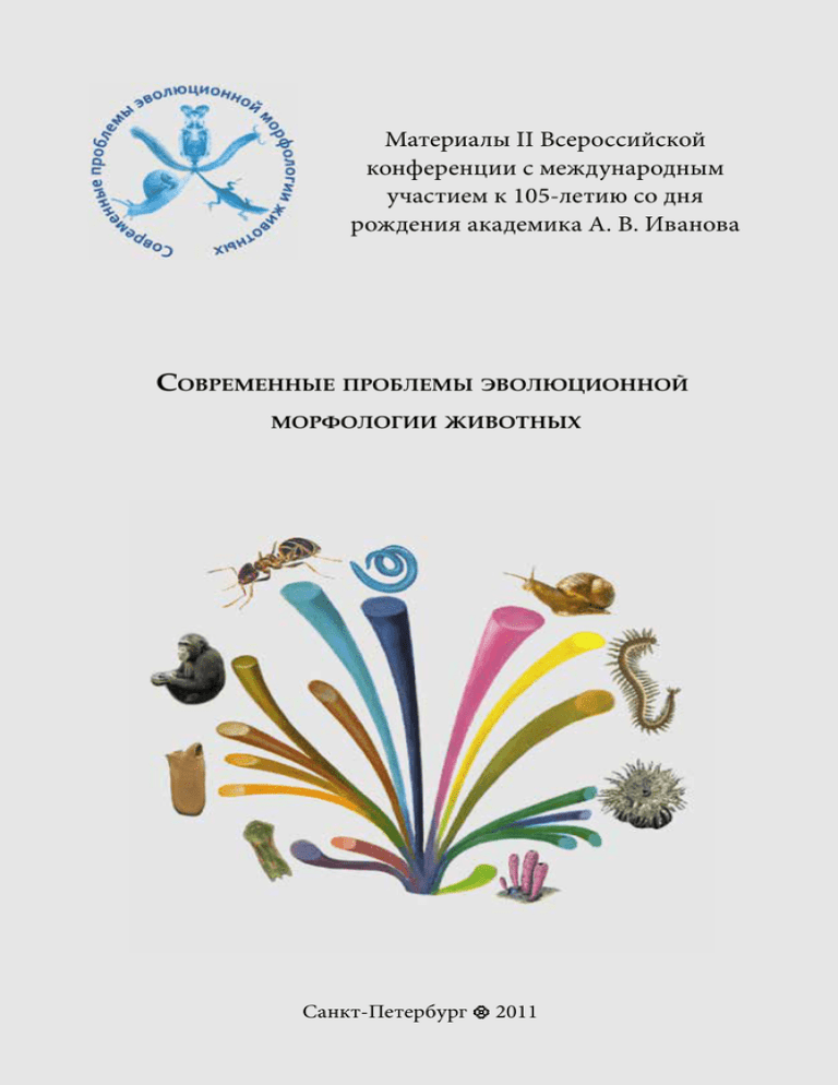 Дипломная работа по теме Морфобиологическая характеристика семейства спаровых в восточной части Чёрного моря