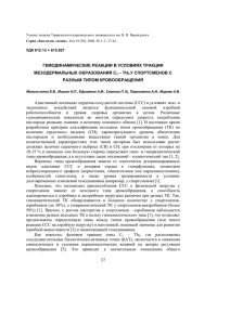 ГЕМОДИНАМИЧЕСКИЕ РЕАКЦИИ В УСЛОВИЯХ ТРАКЦИИ