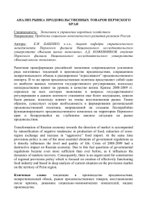 АНАЛИЗ РЫНКА ПРОДОВОЛЬСТВЕННЫХ ТОВАРОВ