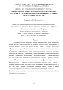 WWW.MEDLINE.RU, ТОМ 11, ПАТОЛОГИЧЕСКАЯ ФИЗИОЛОГИЯ, ПРОФИЛАКТИЧЕСКАЯ МЕДИЦИНА, НОЯБРЬ 2010 ОЦЕНКА