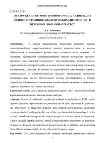 удк 004.93`11 обнаружение ритмов головного мозга человека на