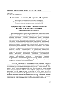 Туберкулез органов дыхания у детей и подростков: изучение