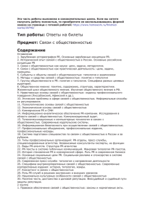 Тип работы: Ответы на билеты Предмет: Связи с