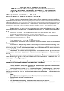 Аннотация рабочей программы дисциплины Б.3.8 «Организация