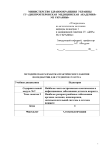 министерство здравоохранения украины гу «днепроптеровская