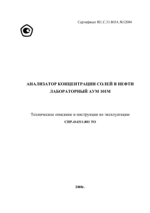 АНАЛИЗАТОР КОНЦЕНТРАЦИИ СОЛЕЙ В НЕФТИ