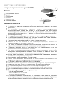 инструкцию на Сварочный аппарат для труб KOLNER