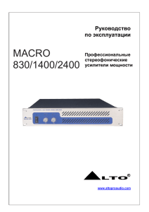 macro 830/1400/2400