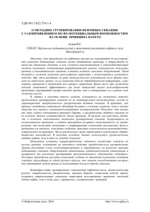 о методике группирования нефтяных скважин с газопроявлением