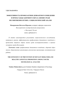 удк 316.624-053.6 эффективность профилактики девиантного