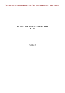 Руководство по эксплуатации Аппарат