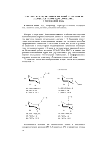Интерес к тетрагидро-1,3-оксазинам связан с особенностями