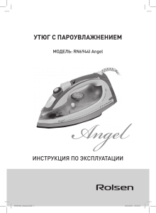 УТЮГ С ПАРОУВЛАЖНЕНИЕМ ИНСТРУКЦИЯ ПО ЭКСПЛУАТАЦИИ МОДЕЛЬ: RN6944I Angel RN6944I_Manual.indd   1