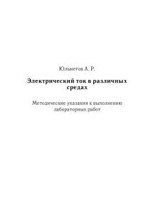 Работа P3.2.5.1. Определение постоянной Фарадея.