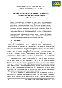 Теория движения электромагнитного поля. 7. Электромагнитное