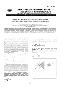 диффузия импульсного магнитного поля и электромагнитные