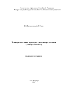 Электродинамика и распространение радиоволн