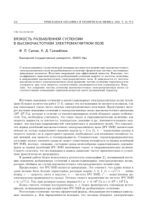 ВЯЗКОСТЬ РАЗБАВЛЕННОЙ СУСПЕНЗИИ В ВЫСОКОЧАСТОТНОМ ЭЛЕКТРОМАГНИТНОМ ПОЛЕ