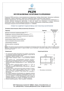 РК2М - Pulsetech.ru