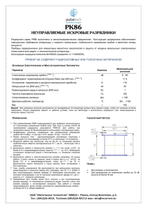 РК86 - Pulsetech.ru