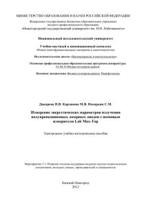 параметров излучения полупроводниковых лазерных диодов