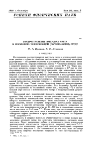 Распространение импульса света в резонансно усиливающей