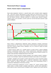 Финансовый обзор от Альпари Золото. Анализ спроса и