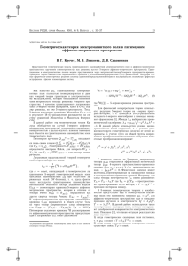 Геометрическая теория электромагнитного поля в пятимерном