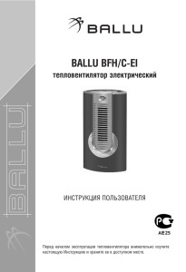 Руководство по эксплуатации на тепловентилятор Ballu BFH/C-EI
