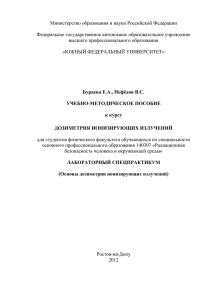 Министерство образования и науки Российской Федерации  Федеральное государственное автономное образовательное учреждение