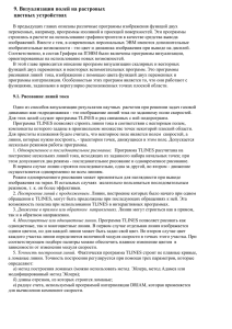 9. Визуализация полей на растровых цветных устройствах