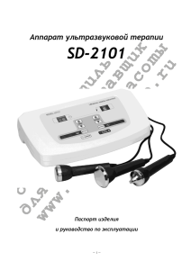 H2011 超声波美容仪使用说明书
