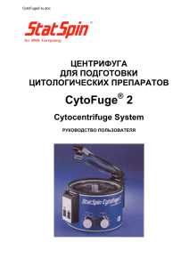 CytoFuge 2 - westmedica.com