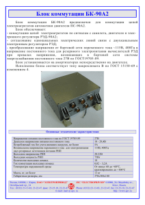 Блоки датчиков угла и концевых выключателей БДКВ-11, БДКВ-11Т