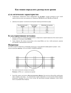 Как можно определить размер поля зрения a) из оптических