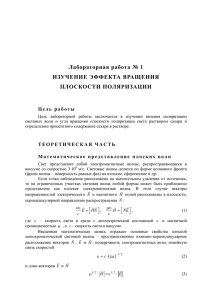 Лабораторная работа № 1. Изучение эффекта вращения