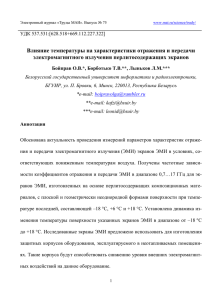 Экраны электромагнитного излучения на основе