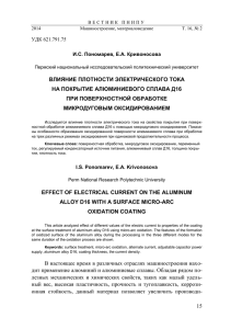 15 ВЛИЯНИЕ ПЛОТНОСТИ ЭЛЕКТРИЧЕСКОГО ТОКА НА