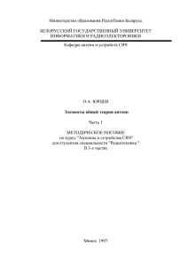 Элементы общей теории антенн