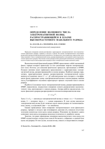 2006 ОПРЕДЕЛЕНИЕ  ВОЛНОВОГО  ЧИСЛА ЭЛЕКТРОМАГНИТНОЙ  ВОЛНЫ,