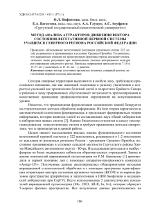 106 О.Л. Нифонтова, канд. биол. наук, Е.А. Багнетова, канд. пед