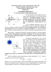 Lecture 4. Part 3. Optics. Quantum concept of light. Atomic Physics