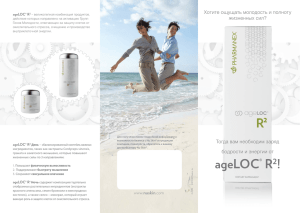 ageLOC® R2! - S3 Scanner App