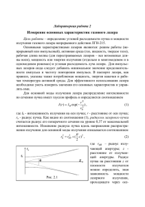 ЛР 2. Измерение основных характеристик газового лазера